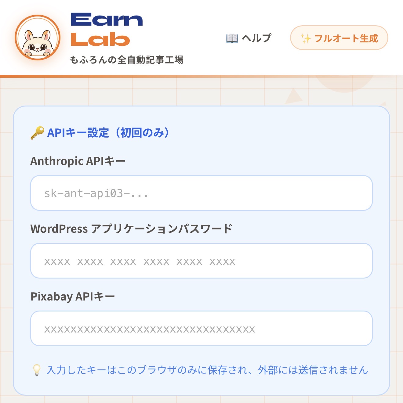 APIキー設定画面