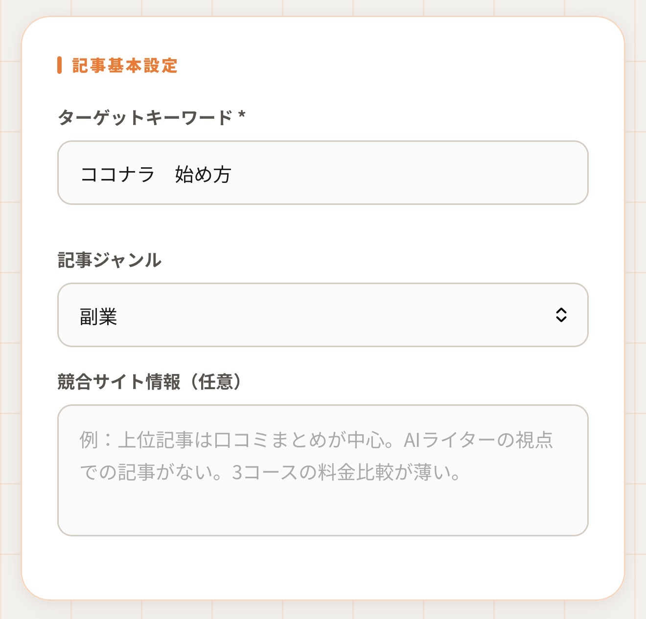 キーワード設定画面