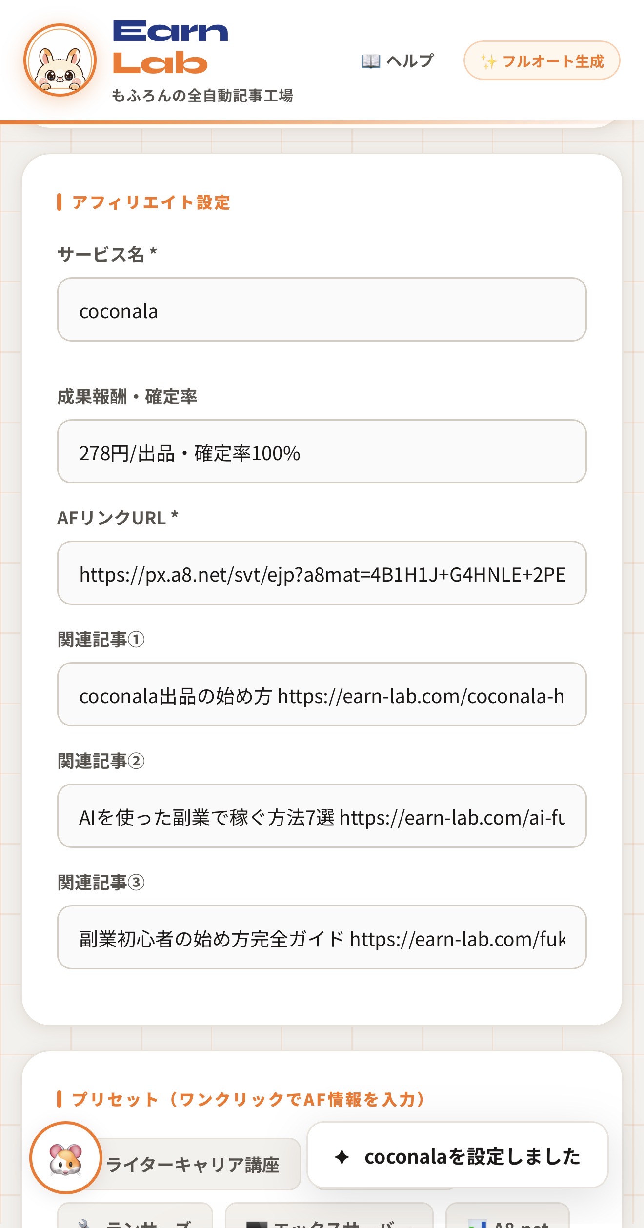 AFリンク設定画面