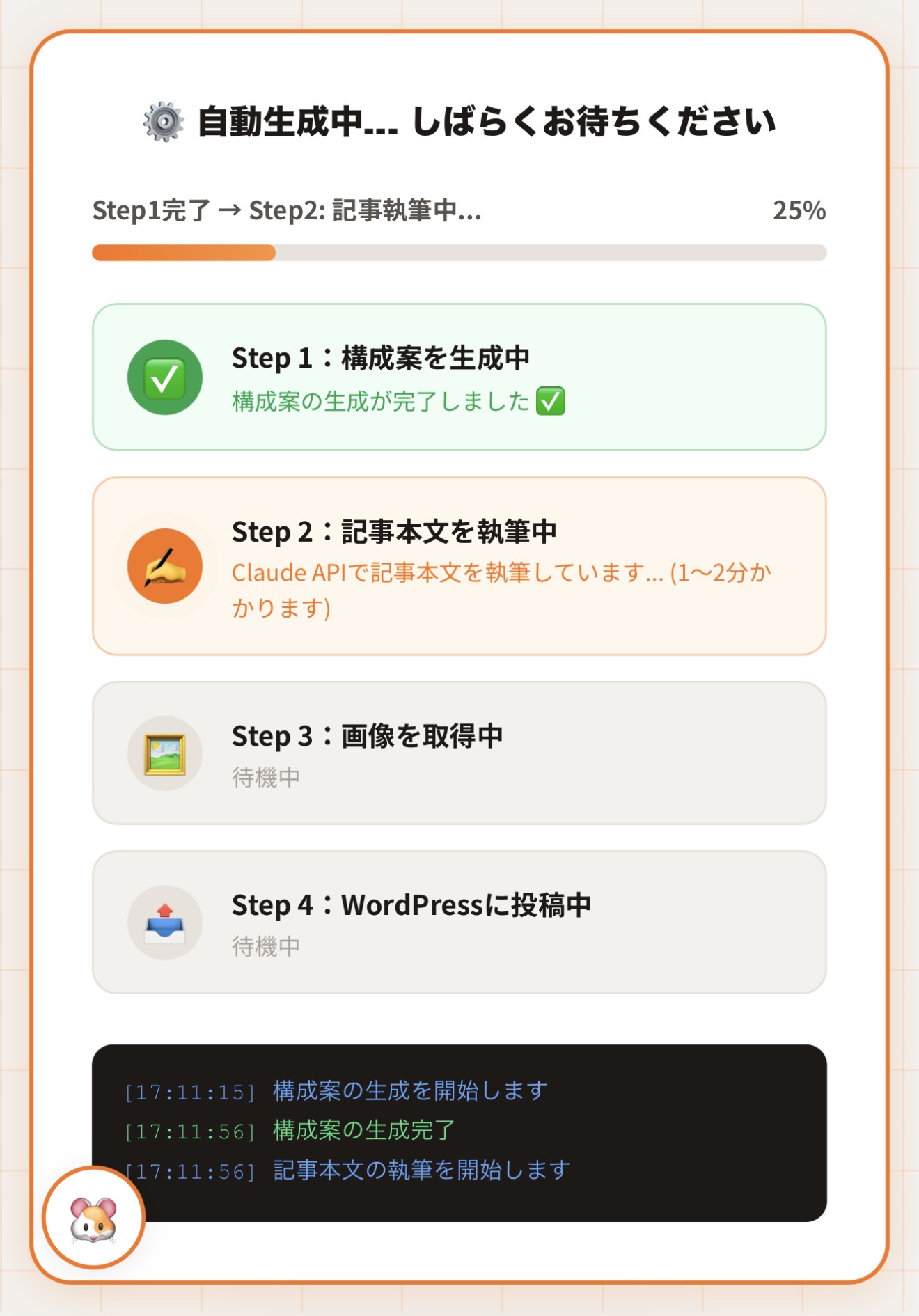 プログレスバー画面