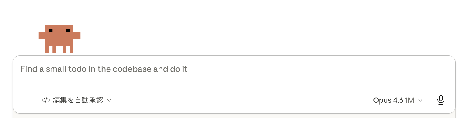 Claude Codeのコード画面。可愛い宇宙人みたいなアイコンがいます。