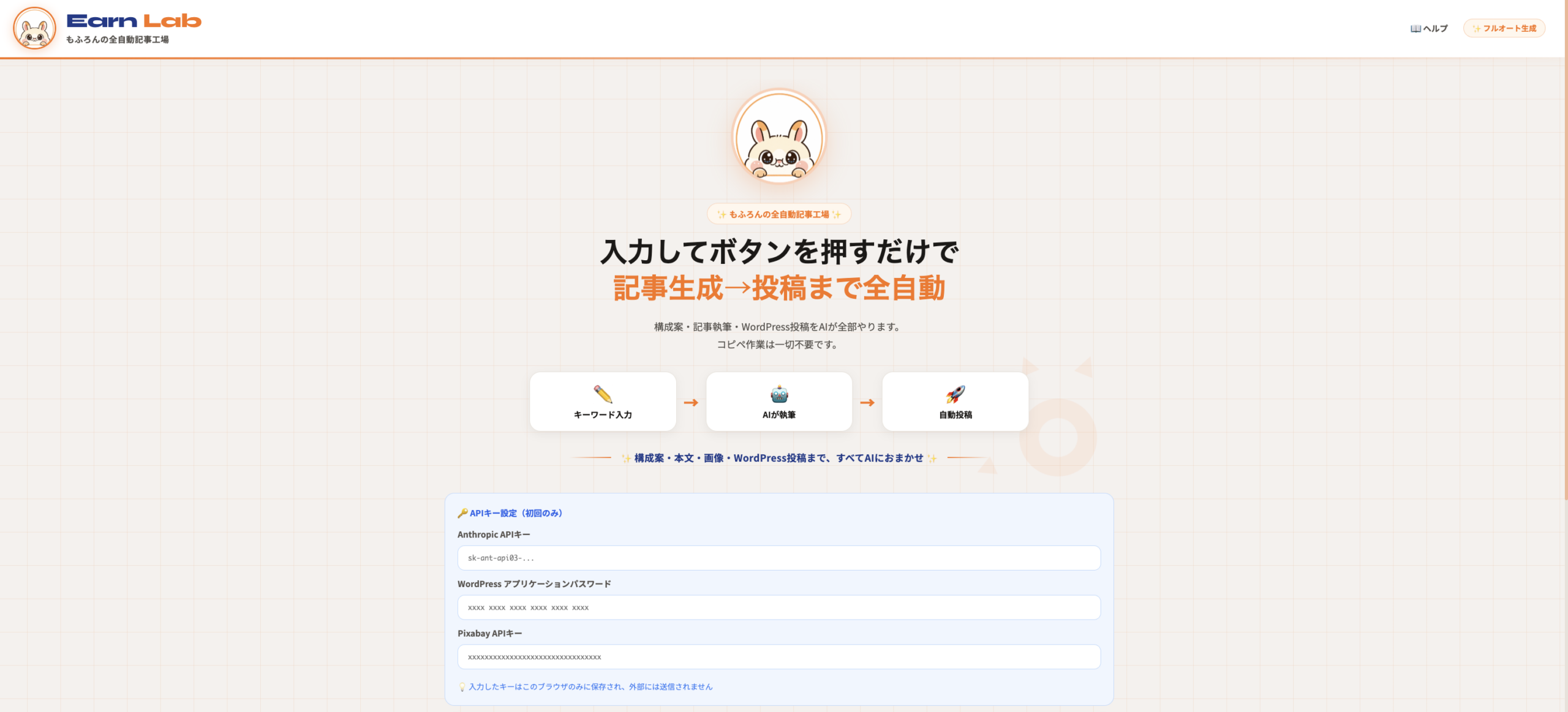 Earn Lab記事作成ツール PC画面上部