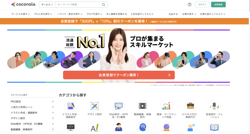 ココナラとは？初心者でも稼げる理由